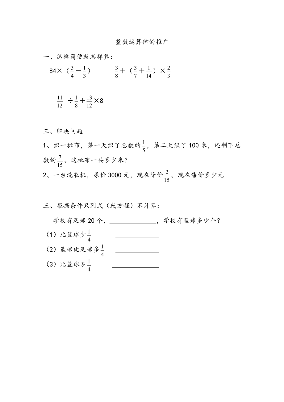 6.2 整数运算律的推广.docx_第1页