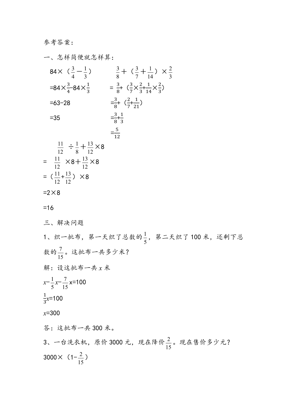 6.2 整数运算律的推广.docx_第2页