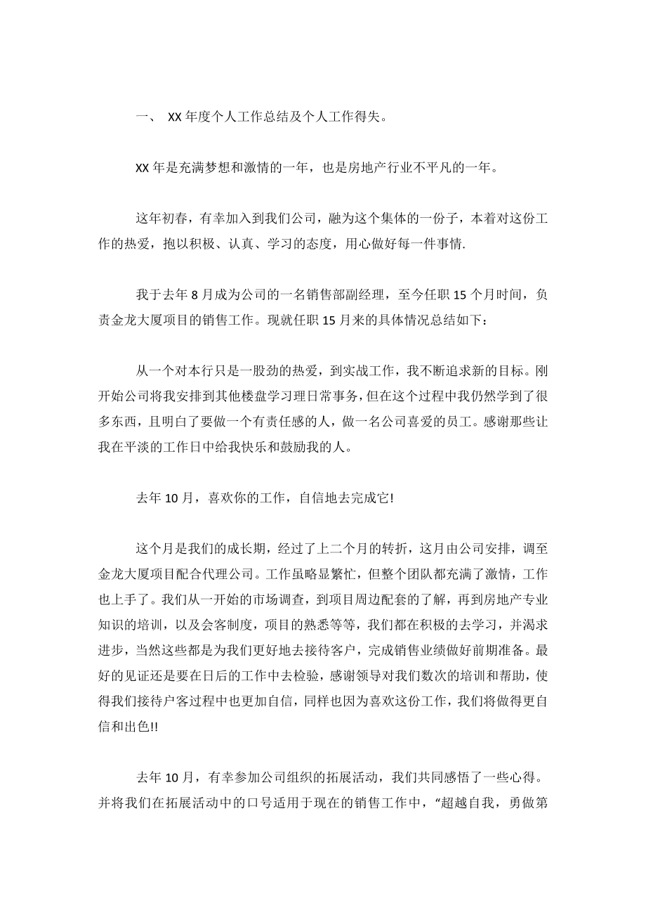 2020年销售部副经理个人述职报告范文.doc_第2页