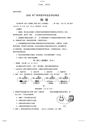 2022年广东省广州市中考物理试题 .pdf