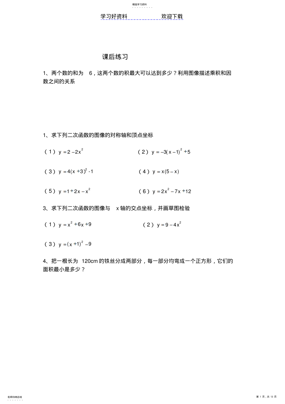 2022年数学课本二次函数复习题 .pdf_第1页