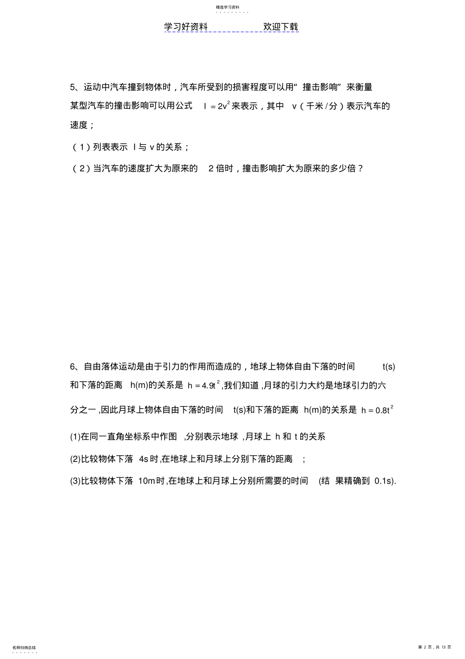 2022年数学课本二次函数复习题 .pdf_第2页