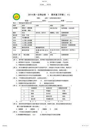 2022年高一生物期末复习学案 .pdf