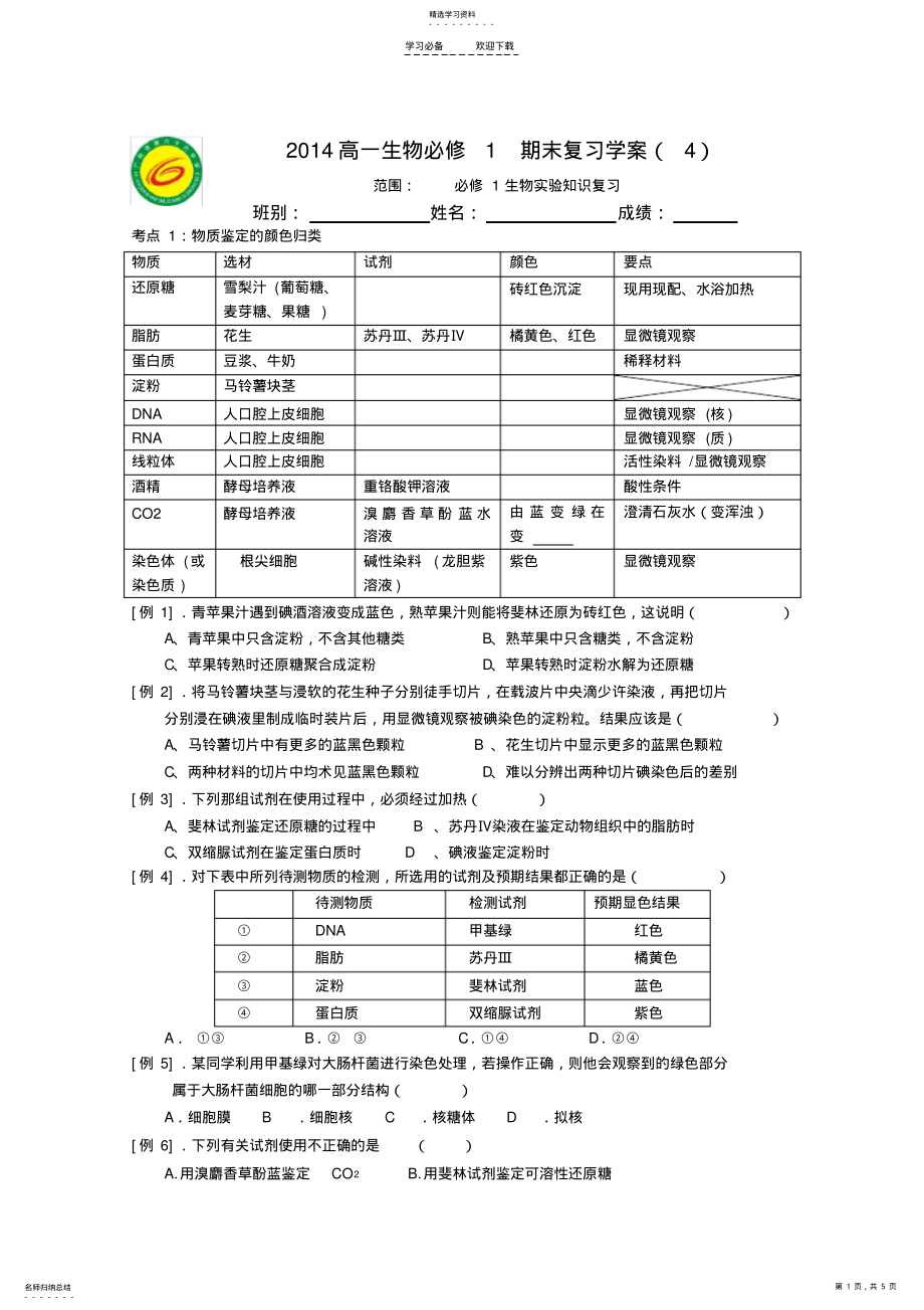 2022年高一生物期末复习学案 .pdf_第1页