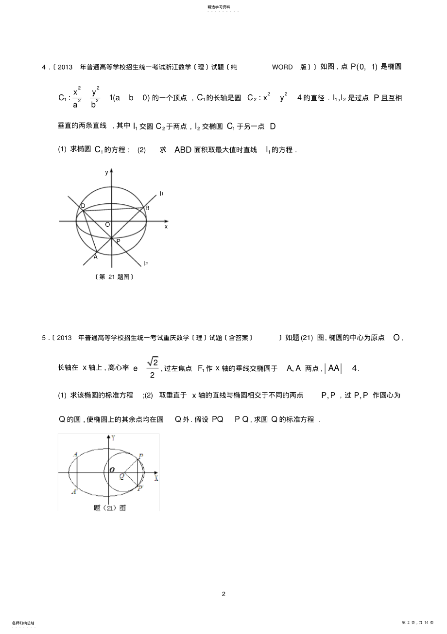 2022年高考分类汇编 .pdf_第2页