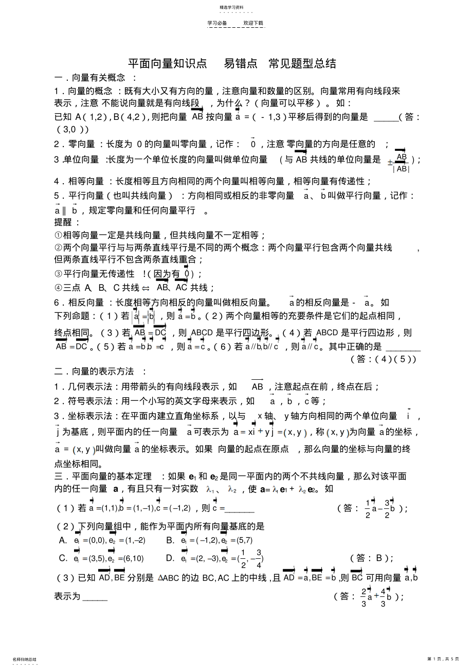 2022年平面向量知识点总结 .pdf_第1页