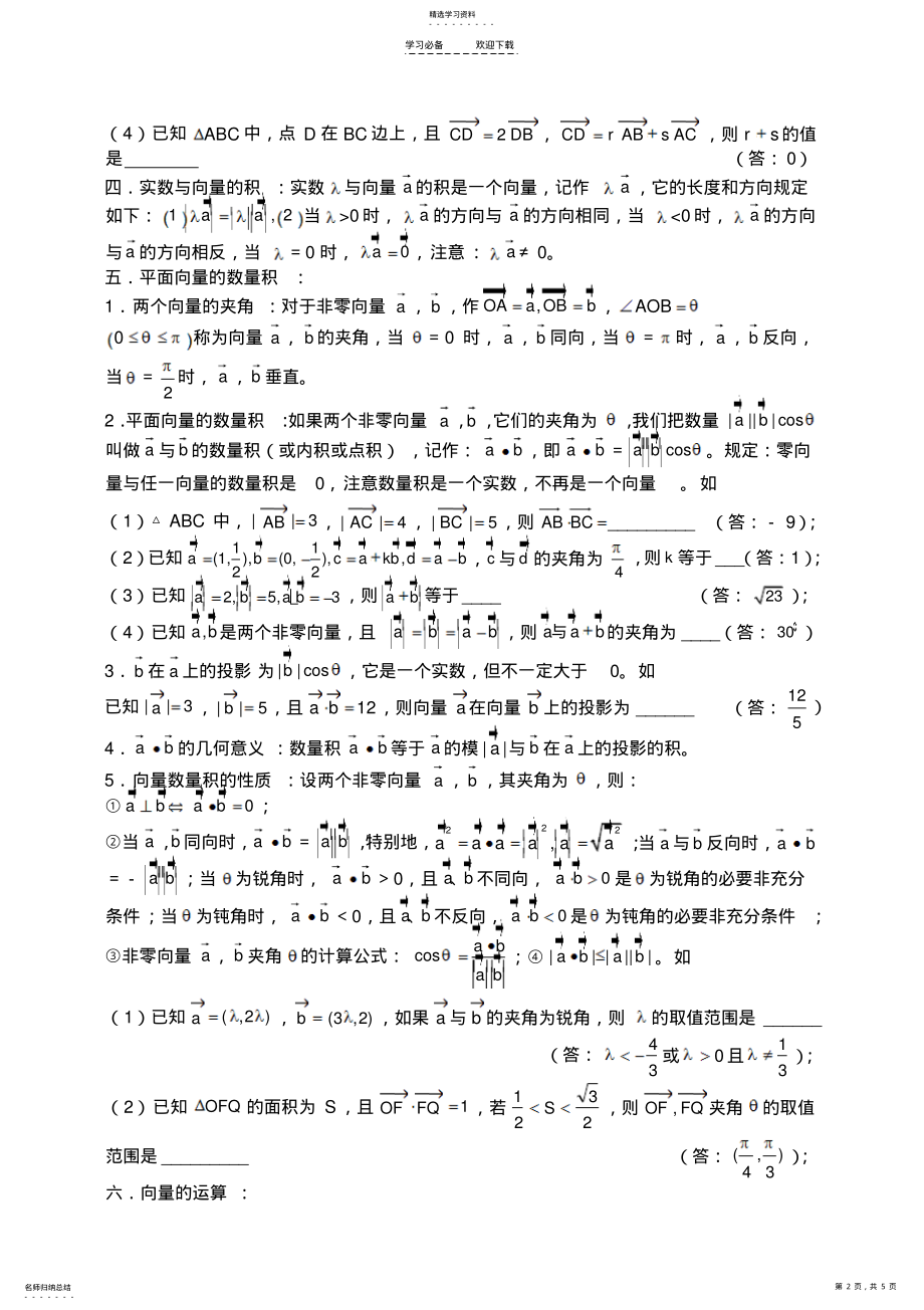 2022年平面向量知识点总结 .pdf_第2页