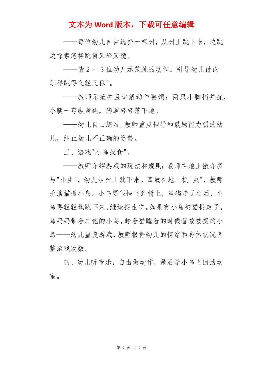 幼儿中班健康教案《快乐的小鸟》.docx_第2页