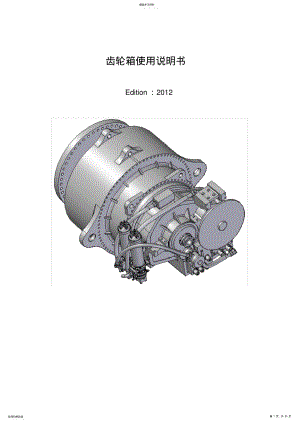 2022年齿轮箱说明书 .pdf