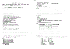 2022年高考英语语法复习：连词 .pdf