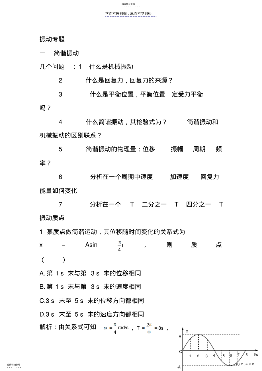 2022年高三复习专题振动和波专题 .pdf_第1页