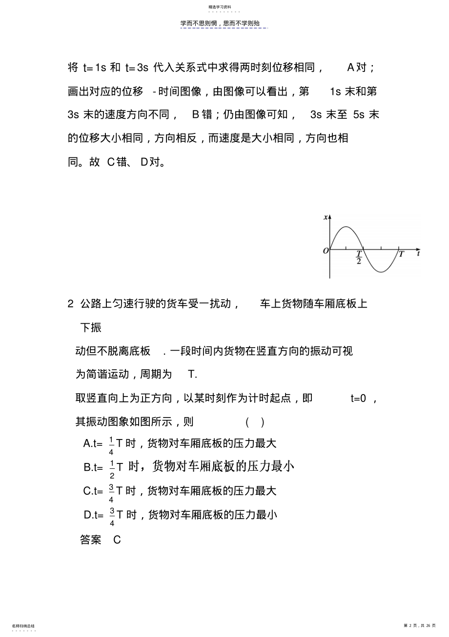 2022年高三复习专题振动和波专题 .pdf_第2页