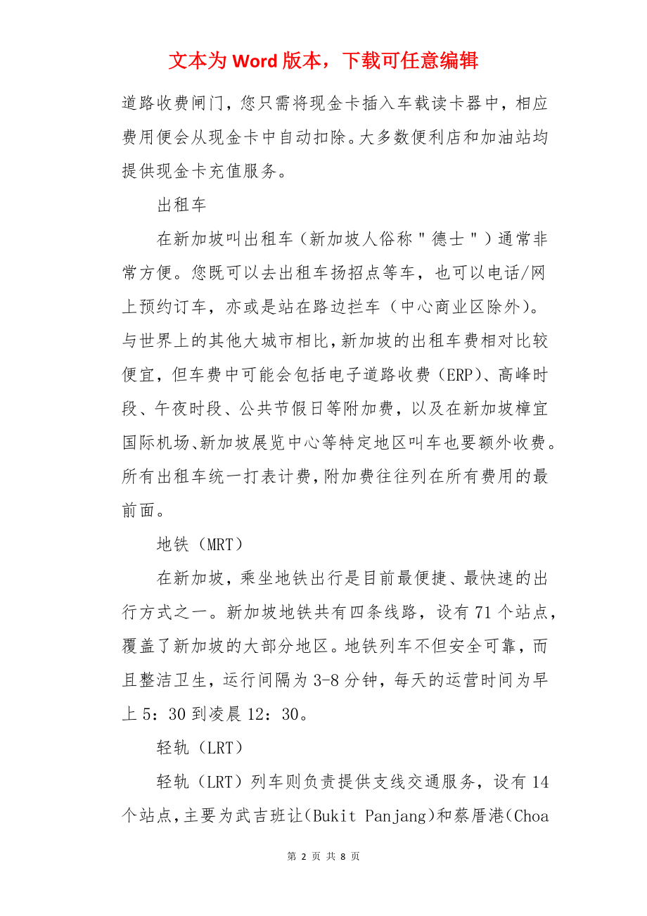 新加坡移民交通与文化福利介绍.docx_第2页