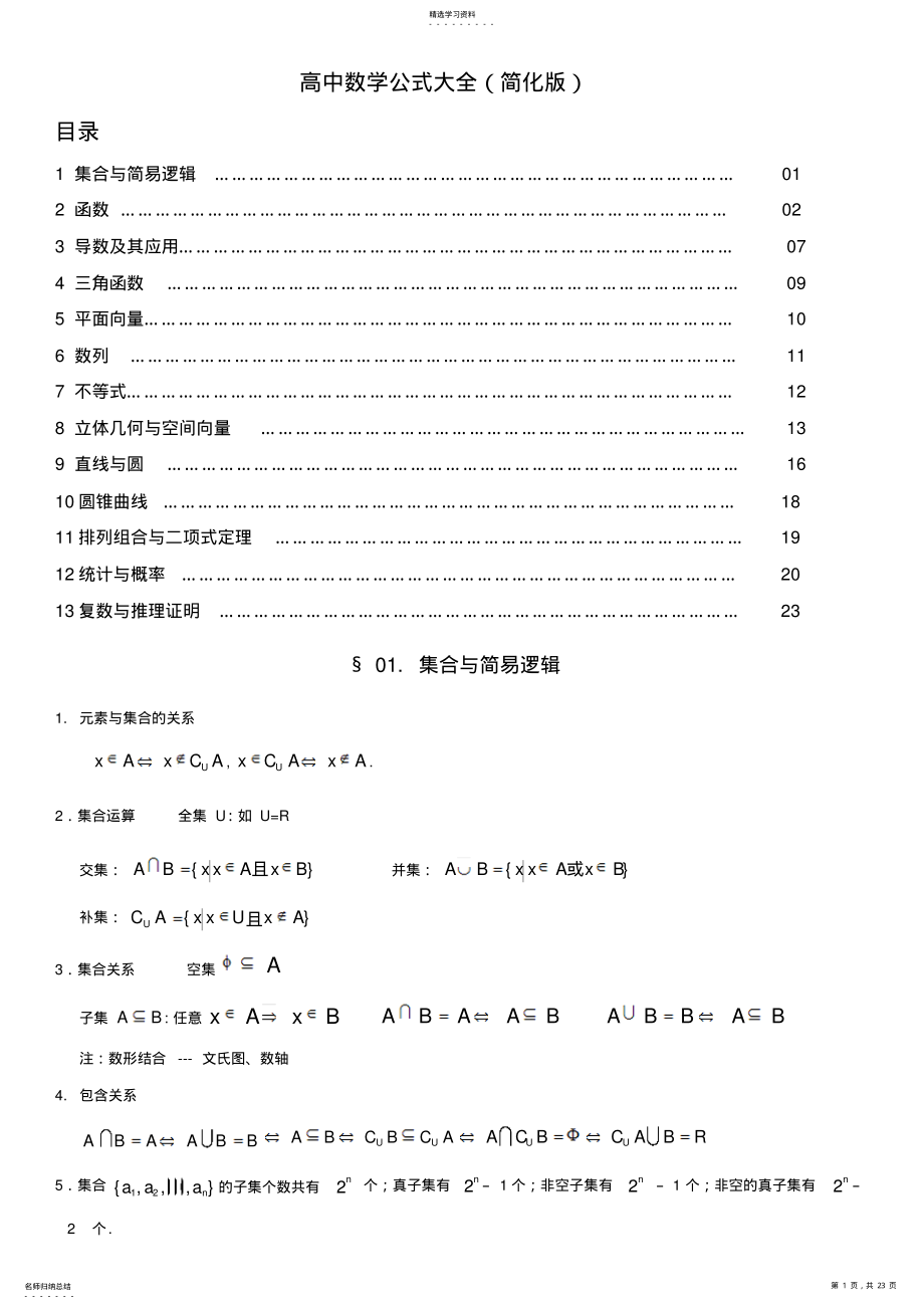 2022年高中数学公式大全整理 .pdf_第1页