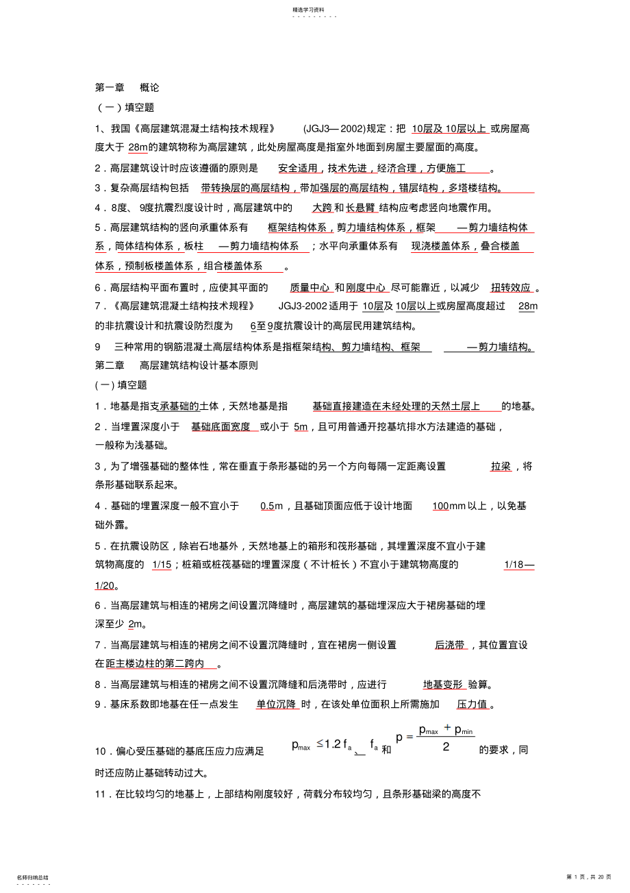 2022年高层建筑试题及答案 .pdf_第1页