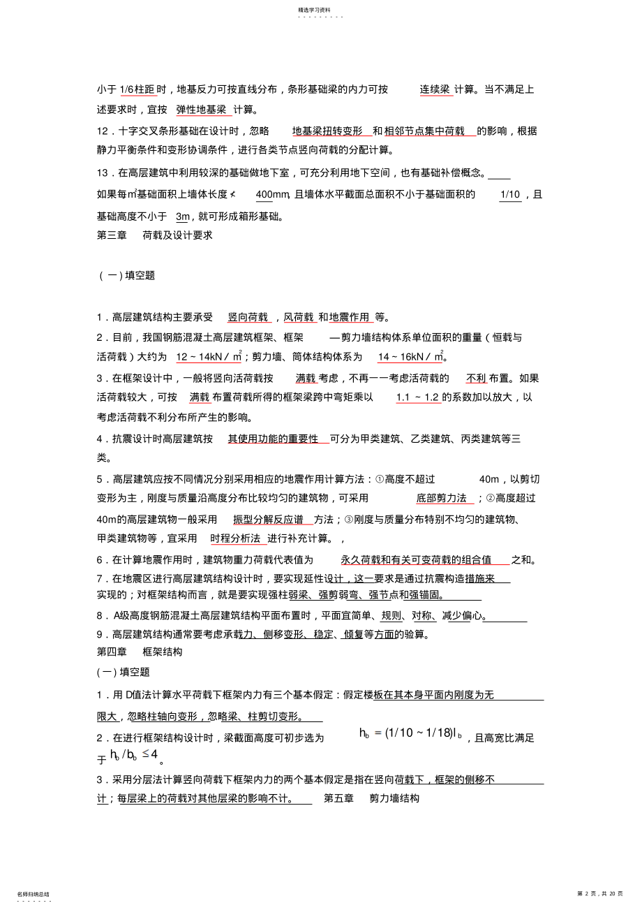 2022年高层建筑试题及答案 .pdf_第2页