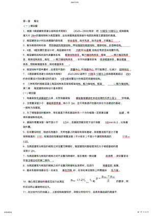 2022年高层建筑试题及答案 .pdf