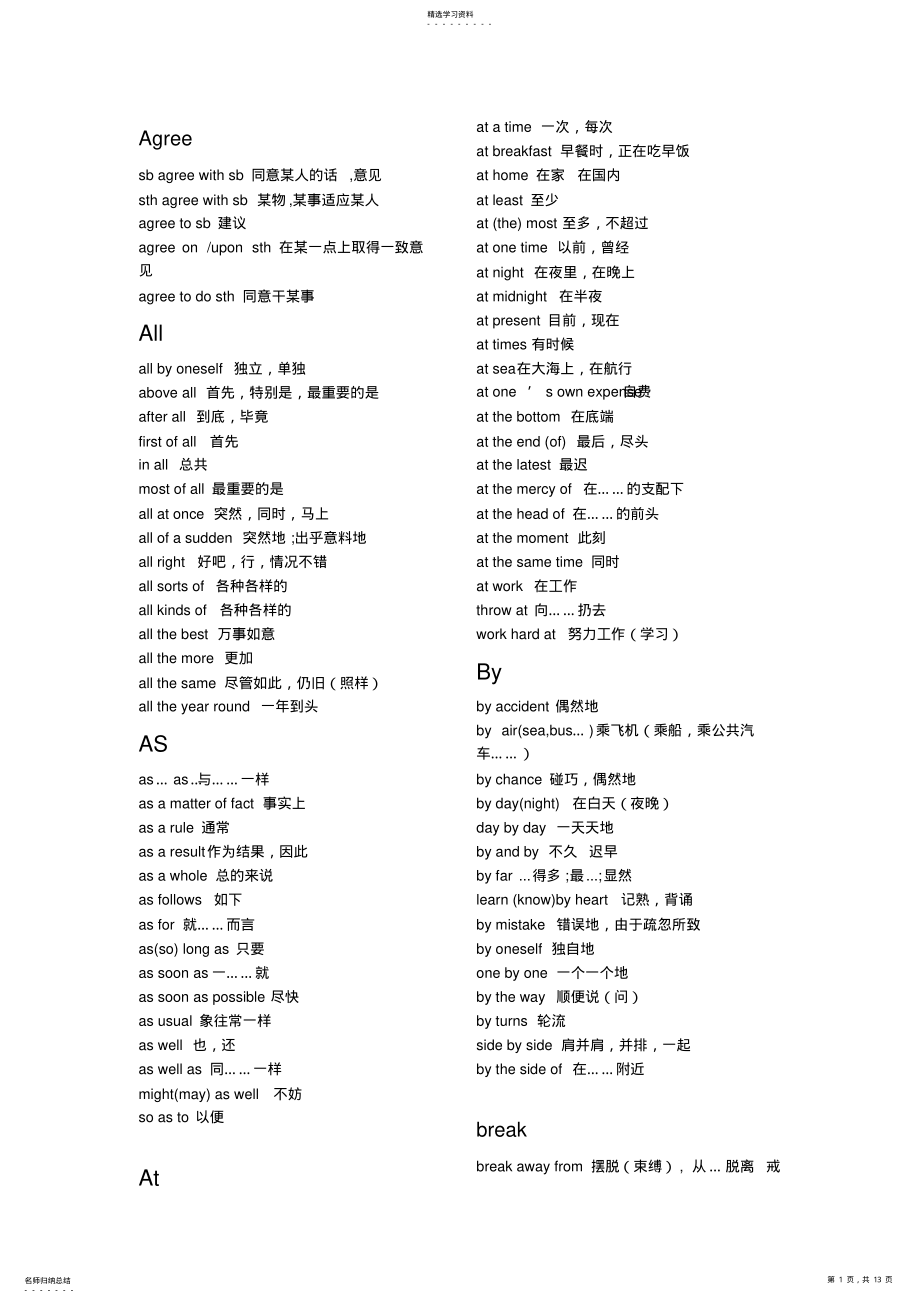 2022年高中英语固定搭配及常用词组集锦 .pdf_第1页