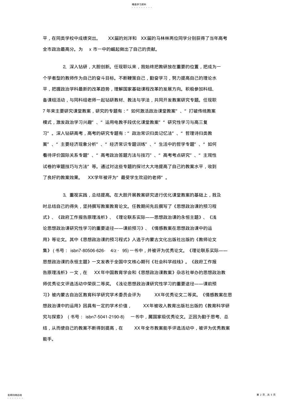 2022年教师专业技术职称工作报告 .pdf_第2页