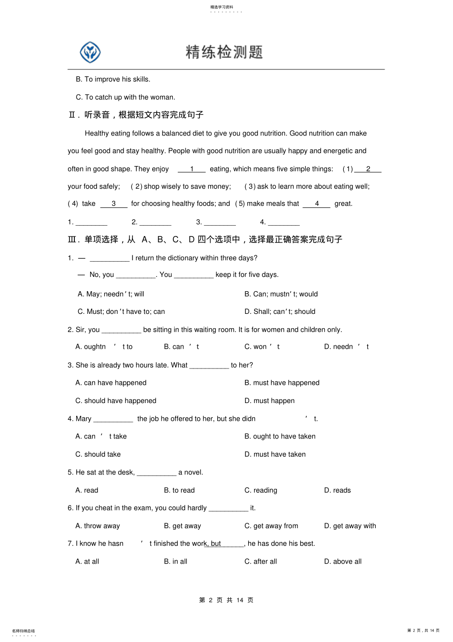 2022年高中人教版英语必修三unit1测试题及答案 .pdf_第2页