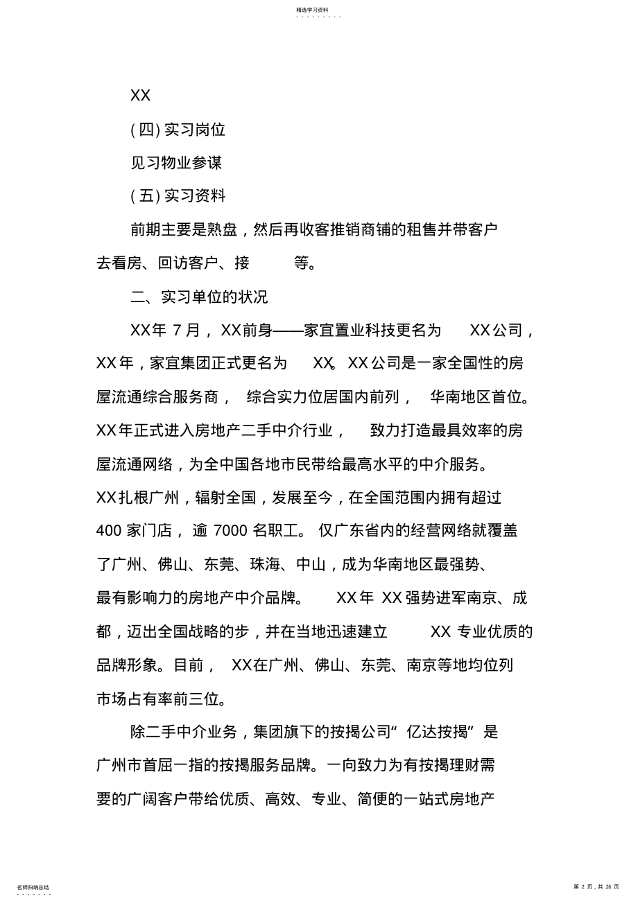 2022年房地产销售实习报告总结【三篇】 .pdf_第2页