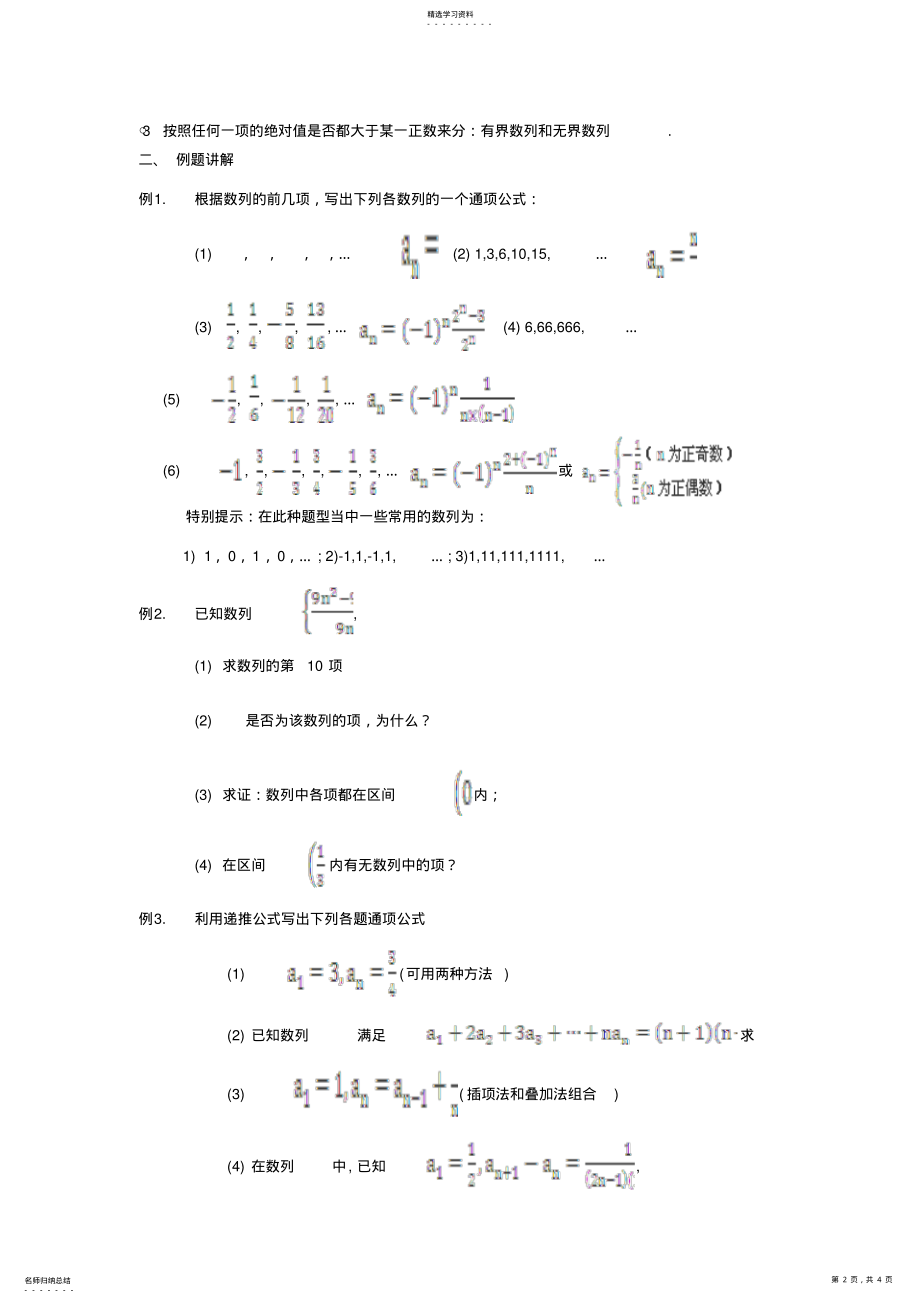 2022年高二数学同步训练：1.4《数列的概念知识总结及例题讲解》 3.pdf_第2页