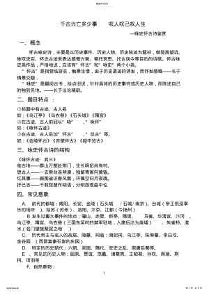 2022年高考咏史怀古诗鉴赏2 .pdf