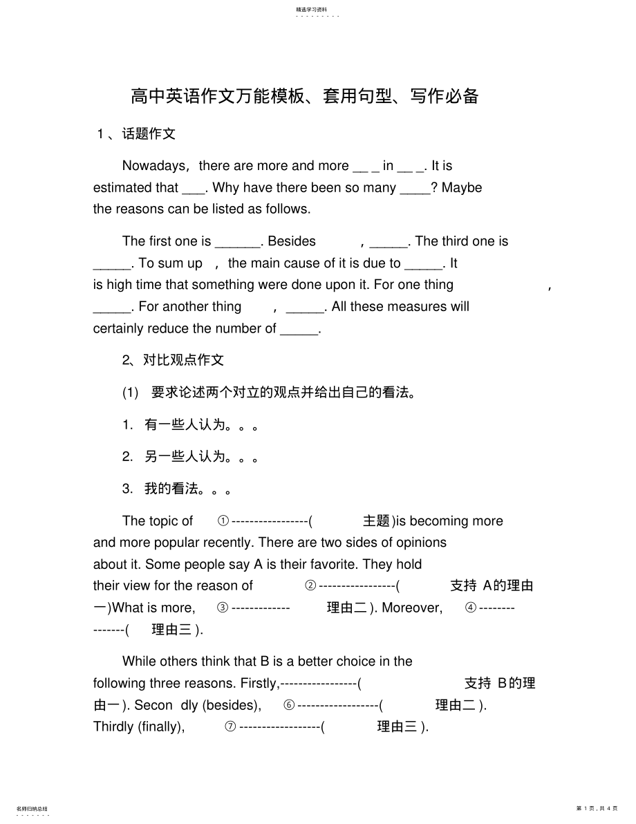 2022年高中英语作文万能模板、套用句型、写作必备 .pdf_第1页