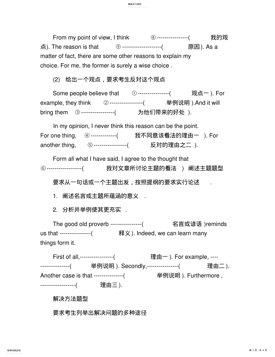 2022年高中英语作文万能模板、套用句型、写作必备 .pdf_第2页