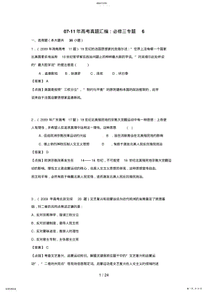 2022年高考历史真题汇编：必修三专题6【含点拔解析】 .pdf