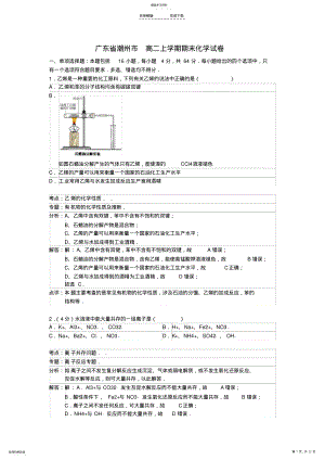 2022年高二化学上学期期末试题新人教版 .pdf