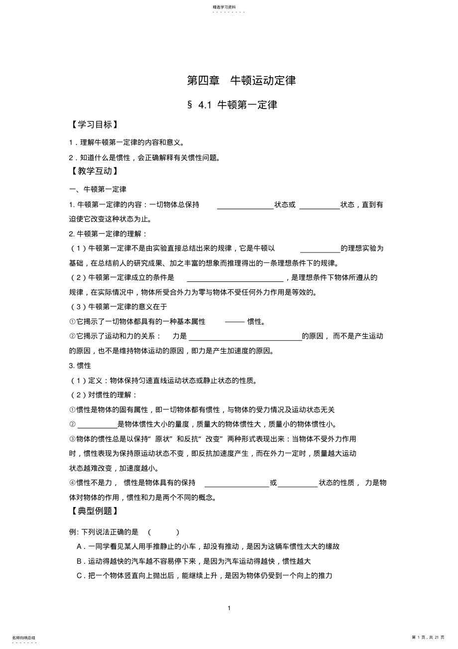 2022年高中物理第四章牛顿运动定律教学案及练习题 .pdf_第1页