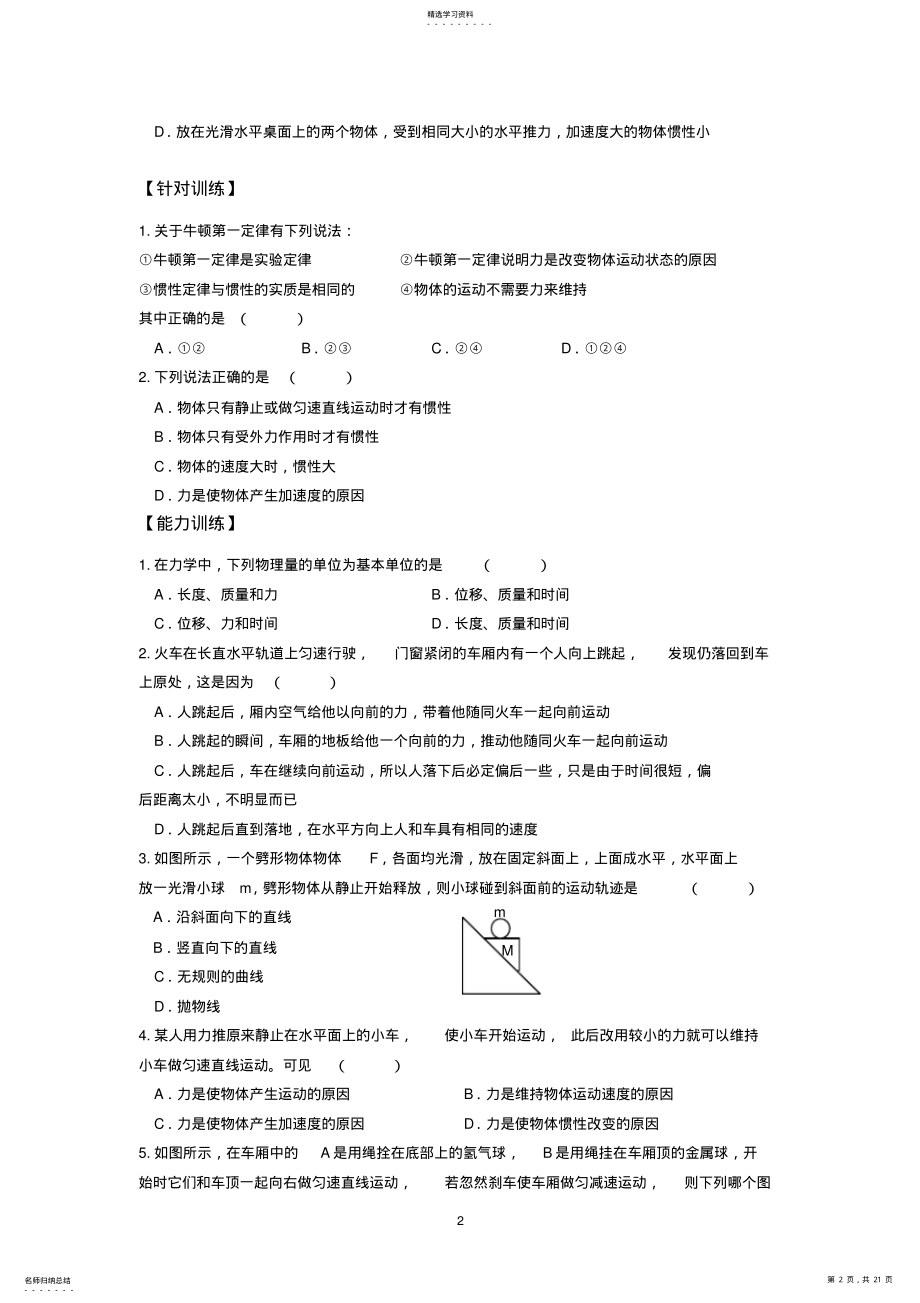 2022年高中物理第四章牛顿运动定律教学案及练习题 .pdf_第2页