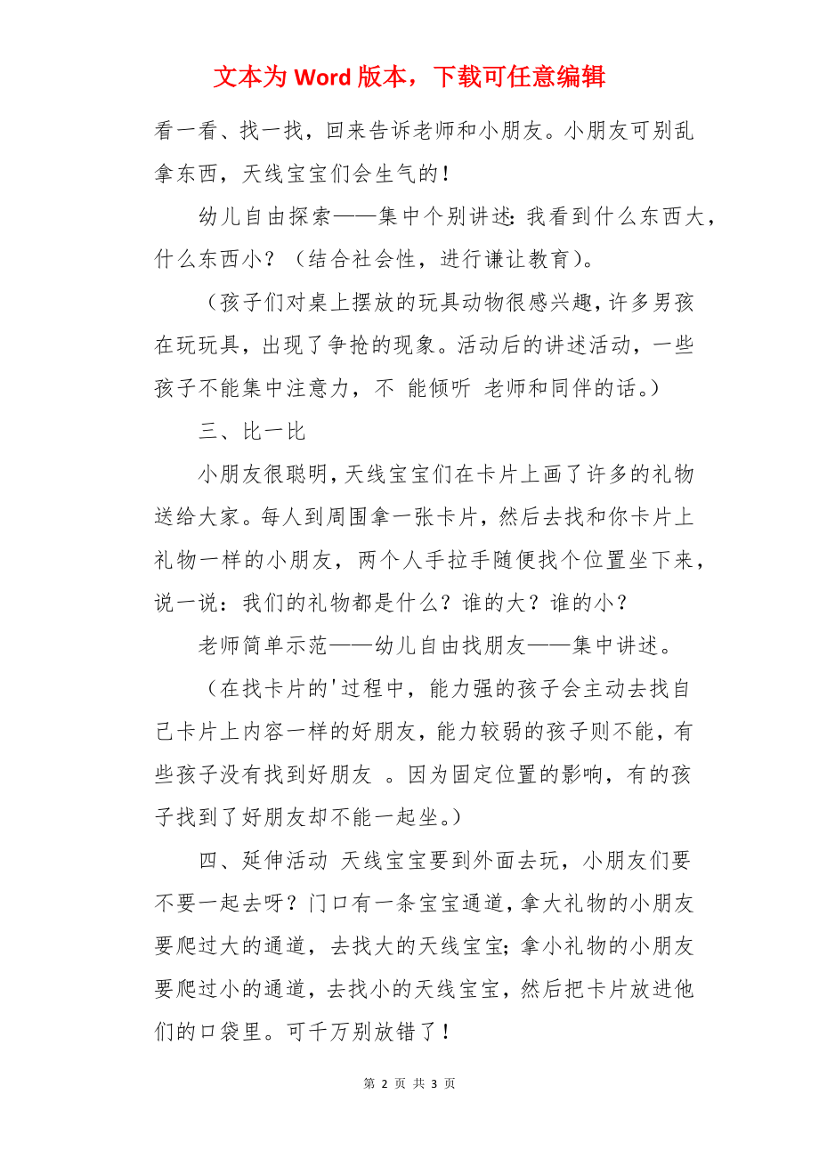 比大小幼儿园小班数学教案.docx_第2页