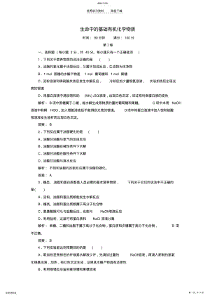 2022年高中化学第4章生命中的基础有机化学物质章末测试新人教版选修 .pdf