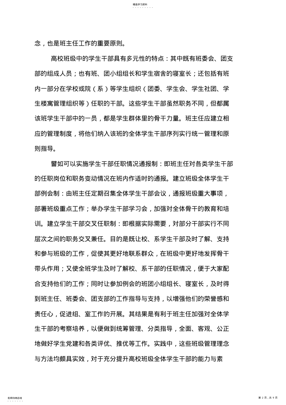 2022年高校班级建设管理的理念创新与实践 .pdf_第2页