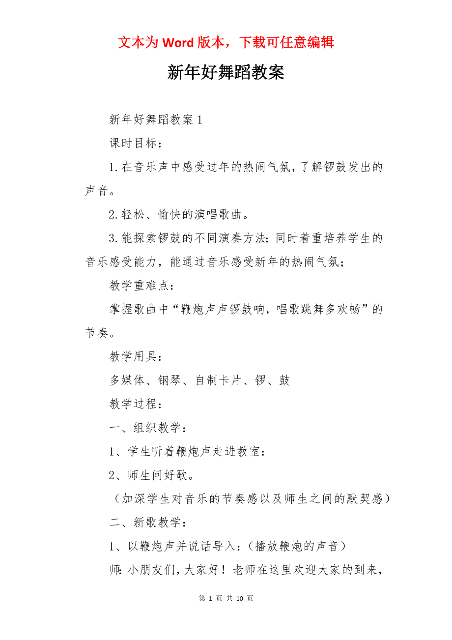 新年好舞蹈教案.docx_第1页