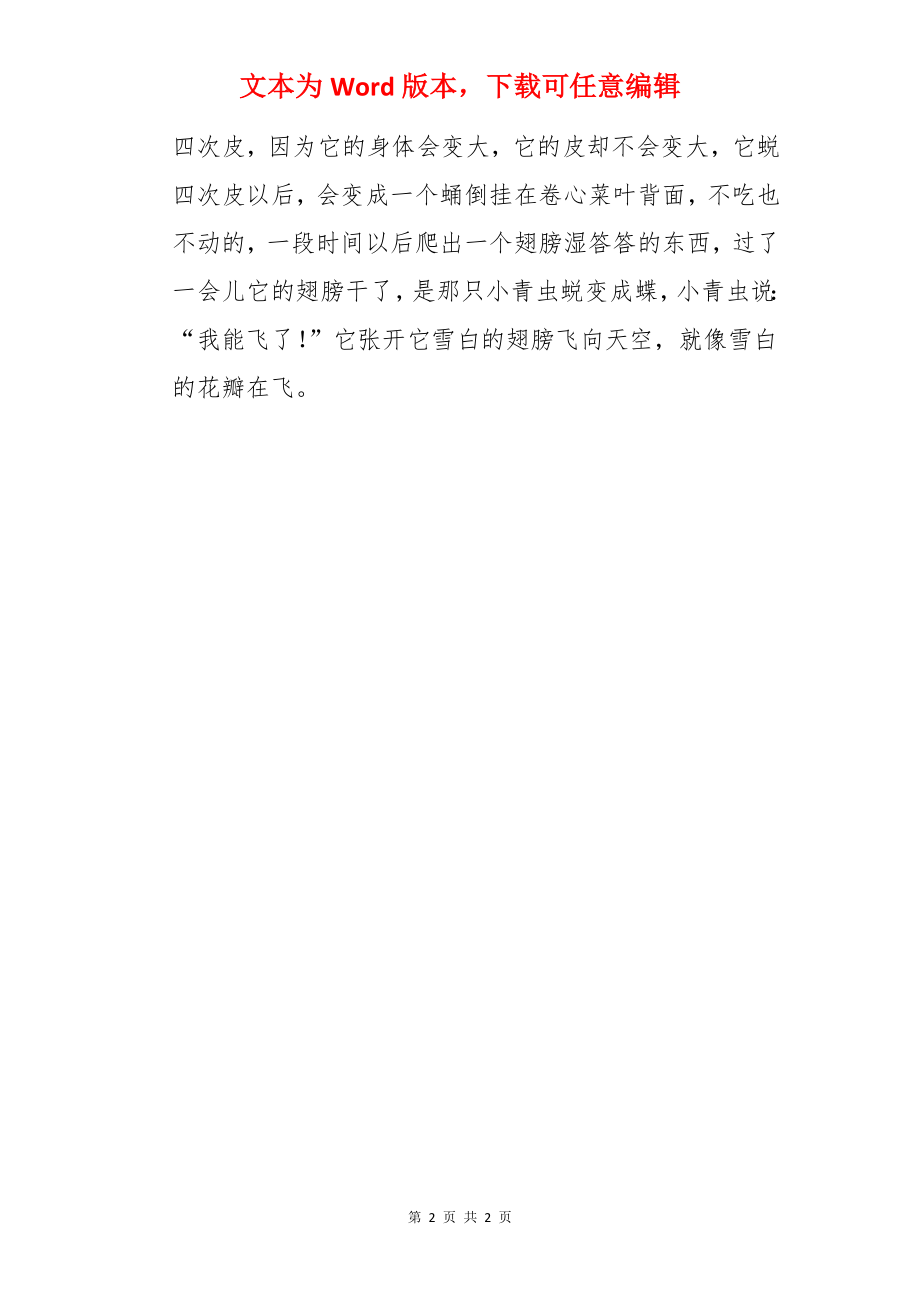 毛毛虫变蝴蝶作文300字.docx_第2页