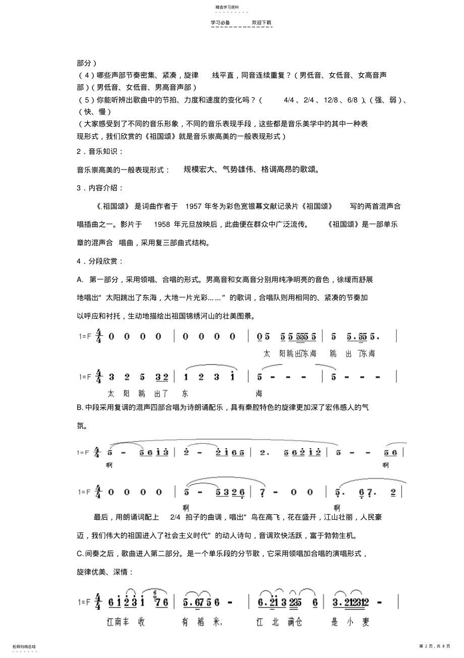 2022年高一音乐-崇高美与欢乐美教案-新人教版 .pdf_第2页