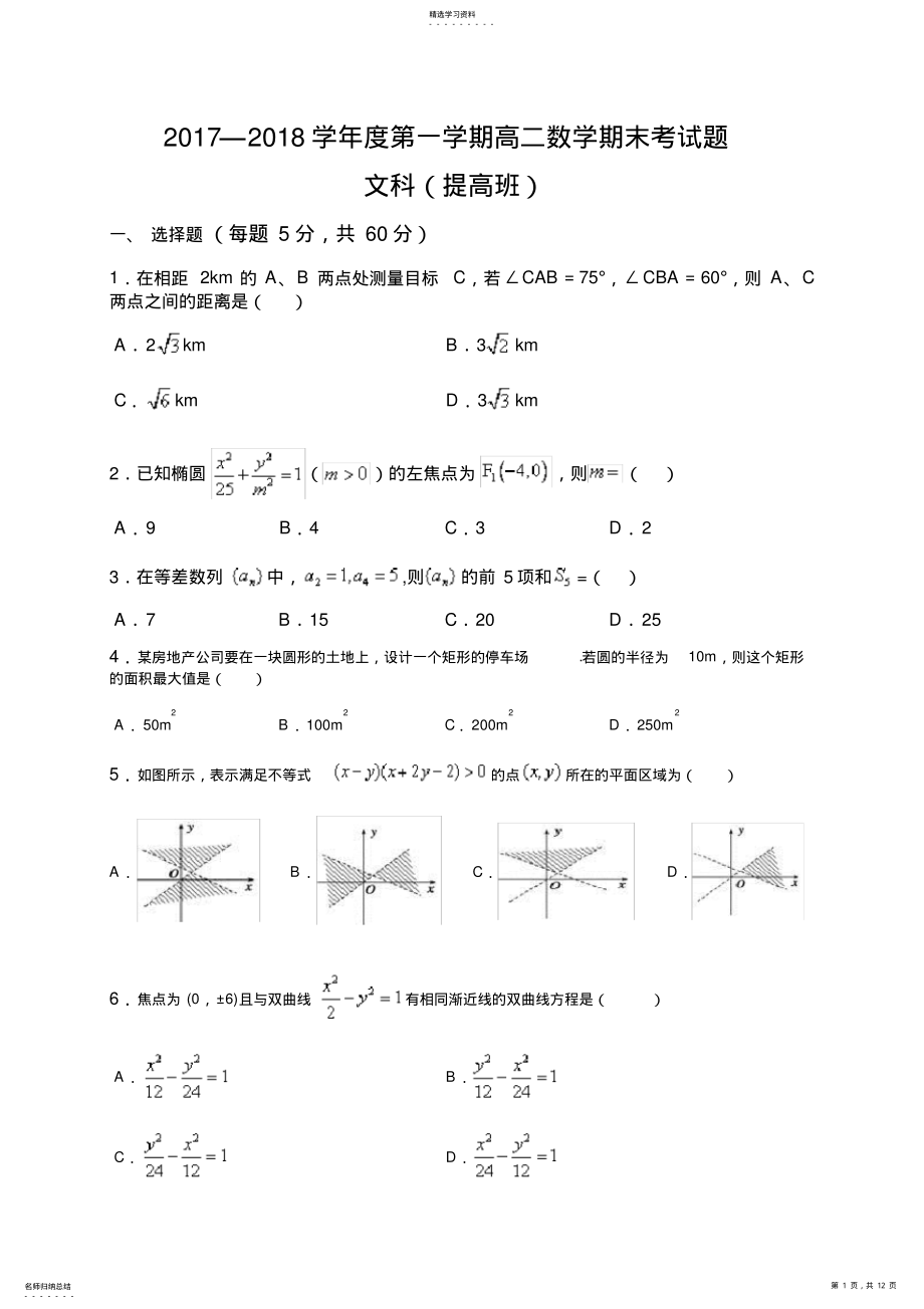 2022年高二第一学期数学期末考试题及答案 .pdf_第1页