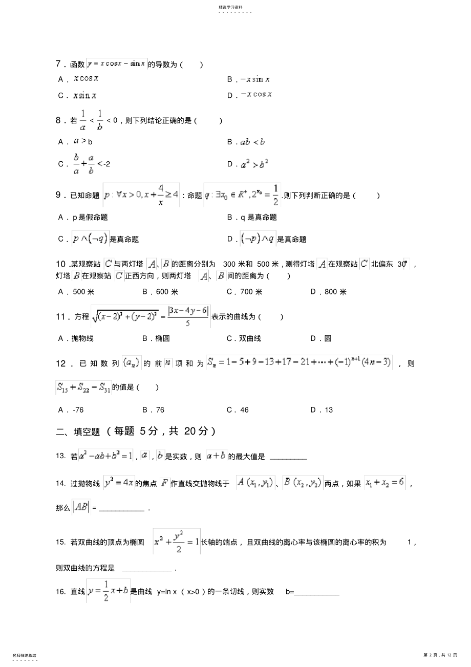 2022年高二第一学期数学期末考试题及答案 .pdf_第2页