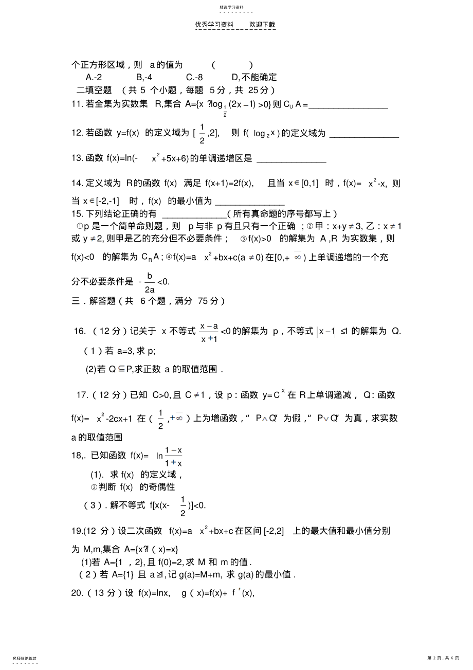 2022年高三数学一轮复习月考试题 .pdf_第2页