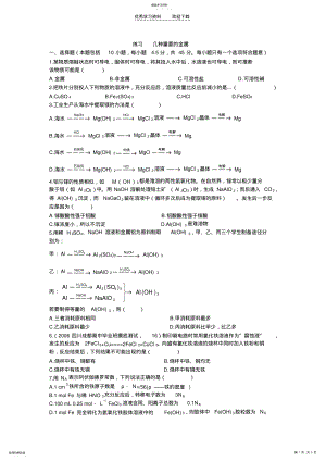 2022年高中化学专题练习几种重要的金属试题 .pdf