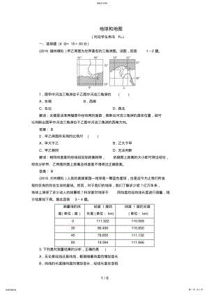 2022年高中地理总复习能力训练：地球和地图 .pdf