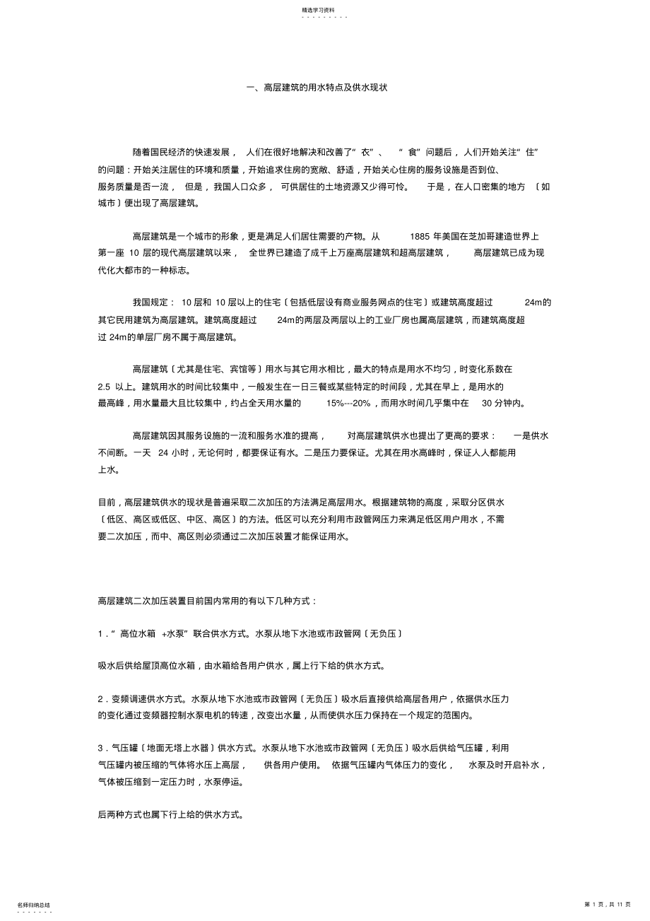 2022年高层供水方法 .pdf_第1页