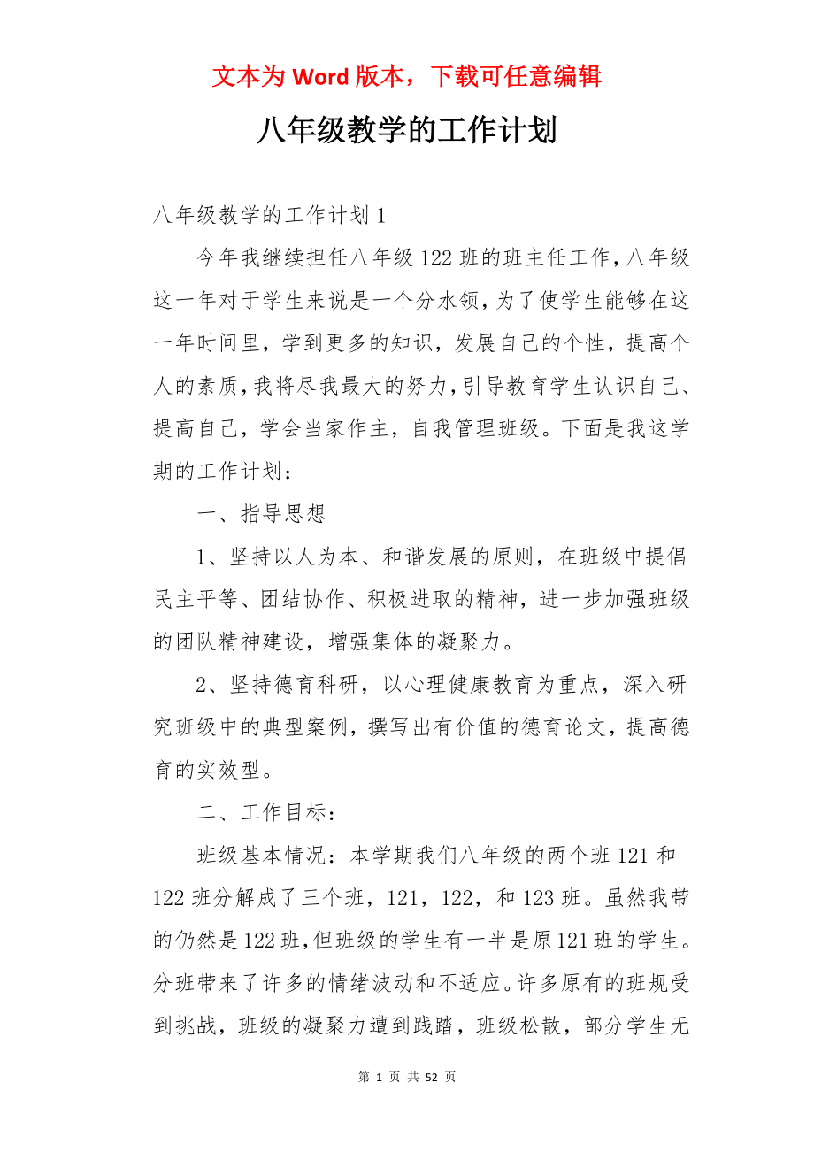 八年级教学的工作计划.docx_第1页