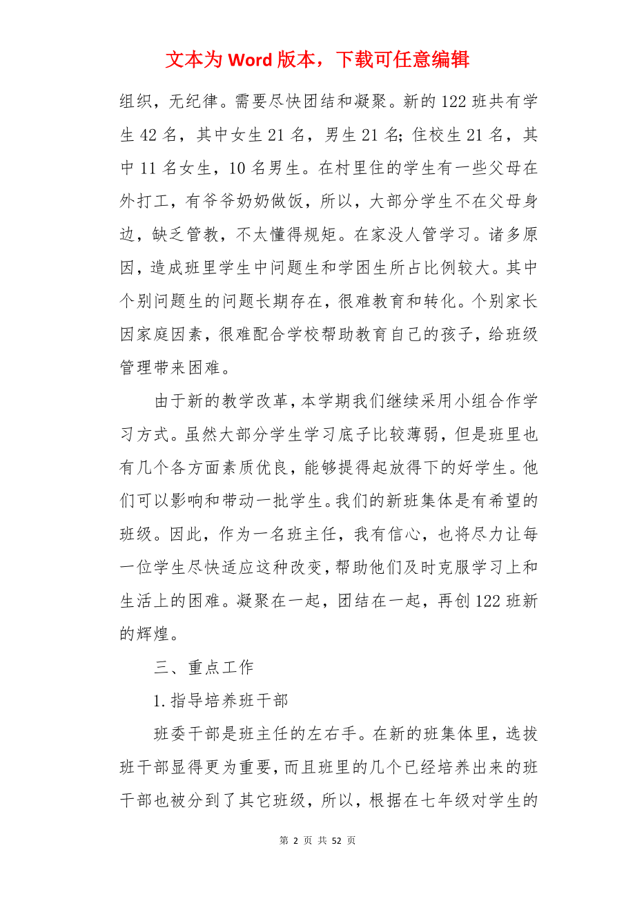 八年级教学的工作计划.docx_第2页