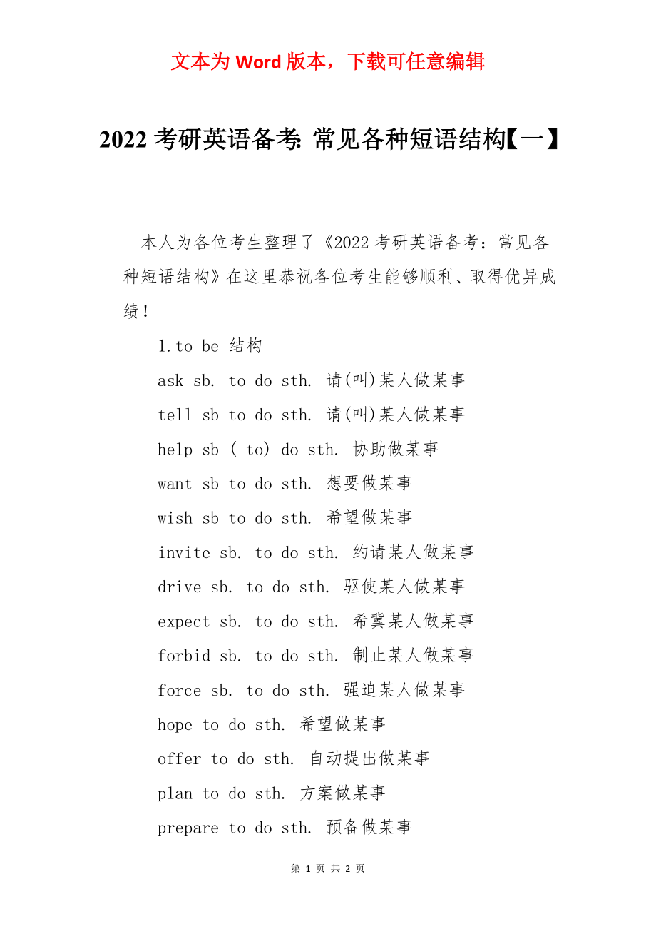 2022考研英语备考：常见各种短语结构【一】.docx_第1页