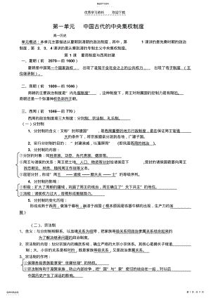 2022年高中历史必修一第一复习提纲及单元题 .pdf