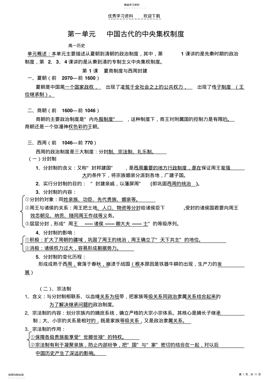 2022年高中历史必修一第一复习提纲及单元题 .pdf_第1页